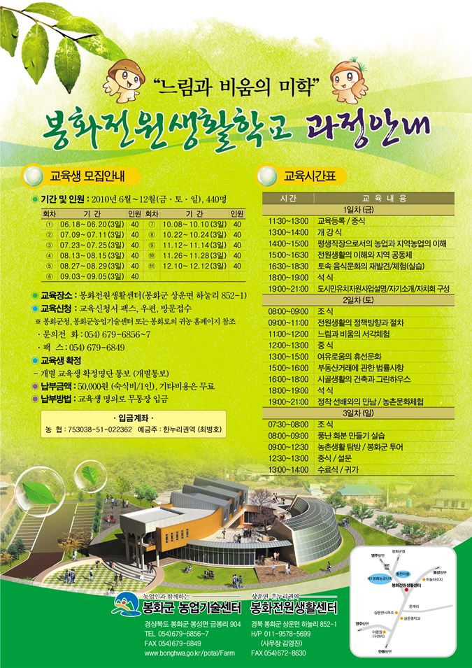 1.느림과 비움의 미학, 봉화전원생활학교 신청 안내